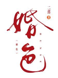 婚色糙汉阿花全文免费阅读笔趣阁无弹窗
