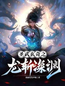 龙出深渊