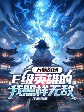 万族战争