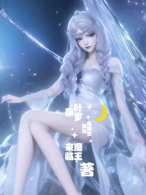 叶罗丽精灵梦之绝世公主