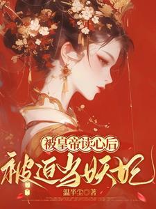 宫斗帝王