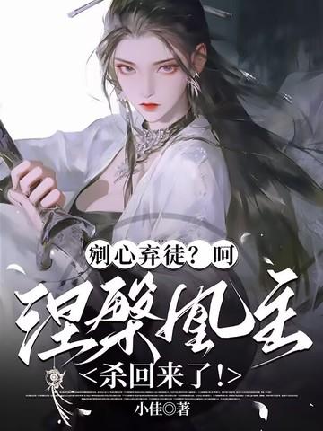涅槃成凰