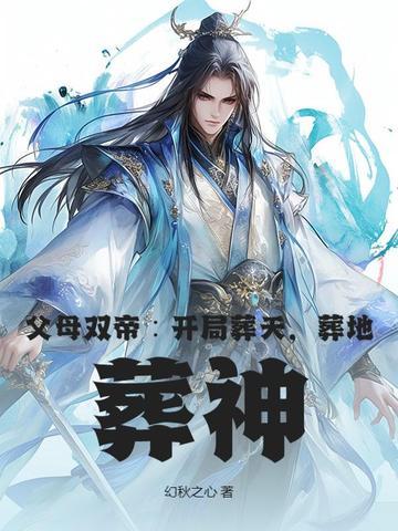 第一章父母双亡的玄幻