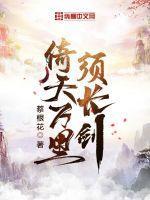 倚天万里须长剑全诗