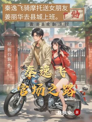 主人公秦逸的都市