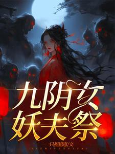 妖嫁给了屠夫是什么电影