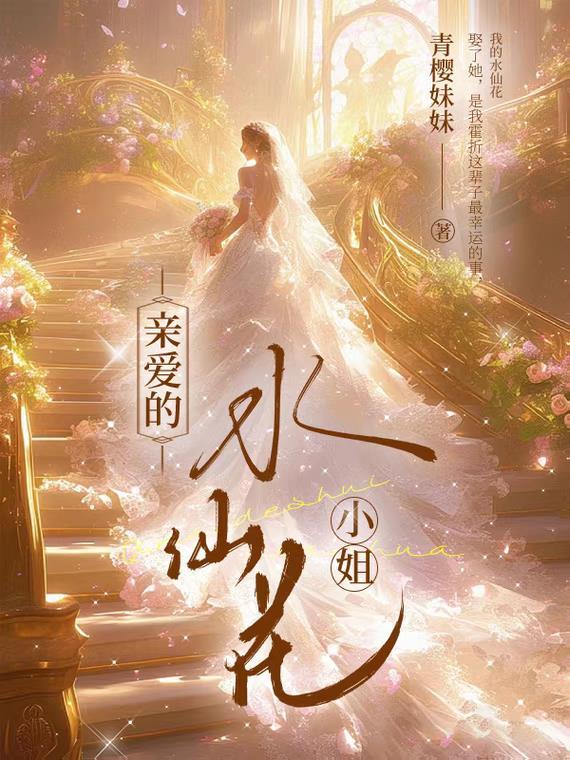 水仙花说明