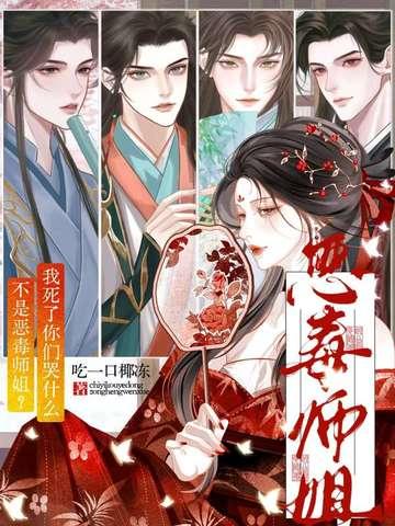 恶毒师妹选择了不当人