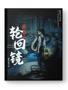 盗墓之我有写轮眼