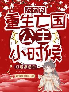 大力女重生在古代