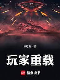 玩家重载txt八零