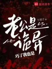 知乎我老公的诡计