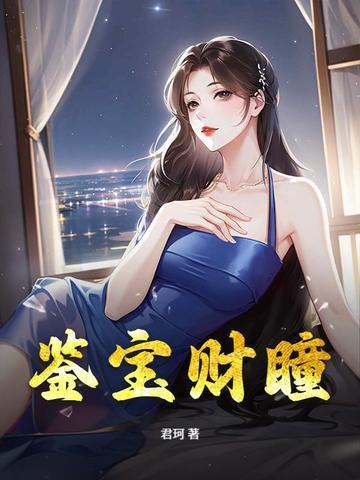 鉴宝神瞳5200