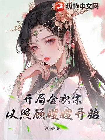 主角是合欢宗弟子