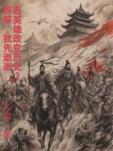英雄选取中是什么意思