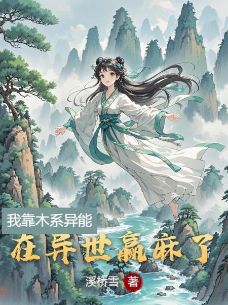 我靠异能发家致富