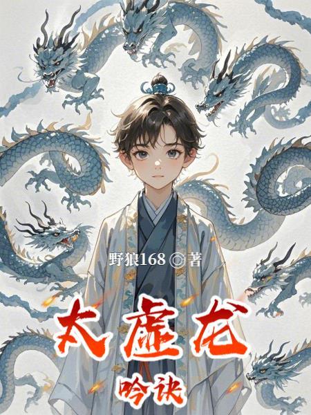 太虚龙象