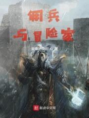 佣兵之书一队冒险者怎么过