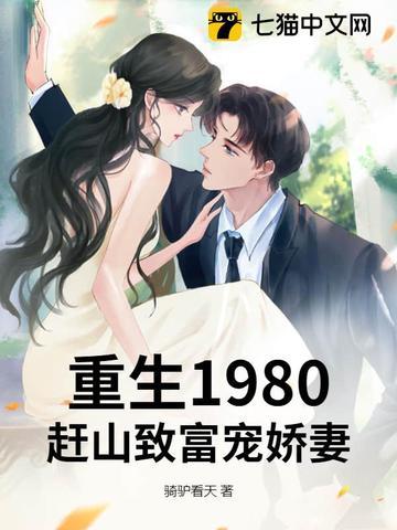 重生80年代致富记全文免费