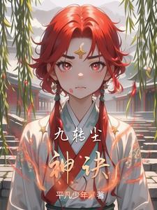 九转神魔诀