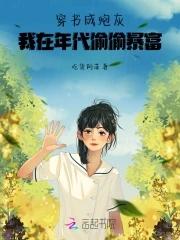 穿书成年代炮灰女配