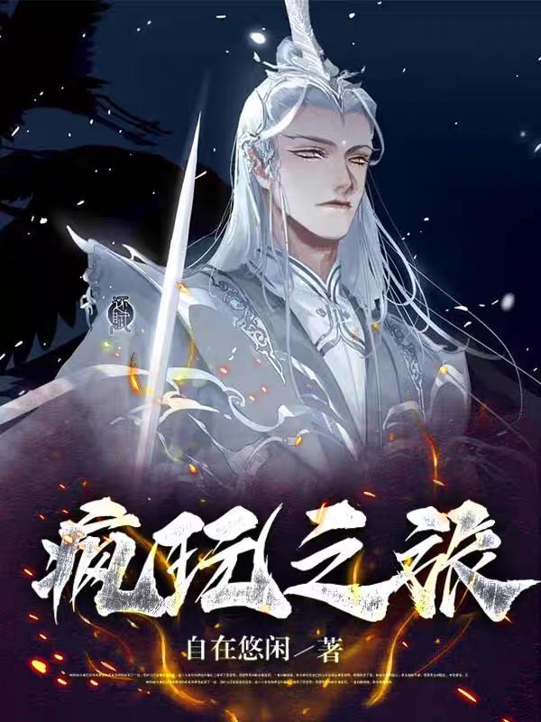疯玩族