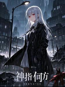 何方神圣下一句怎么接