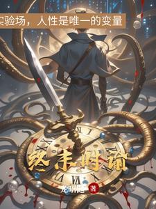 终末之诗是什么意思