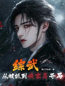 武侠开局推演出了修仙秘籍