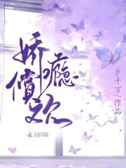 娇瘾沈姒