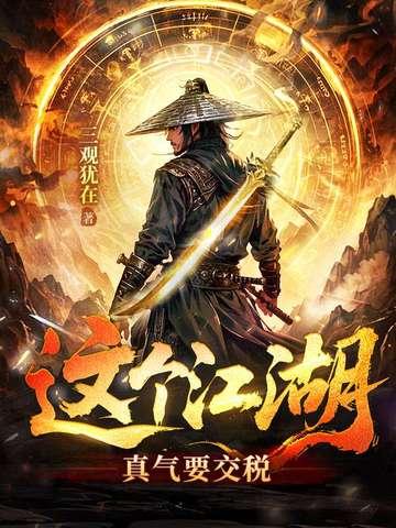 这个江湖谁说了算