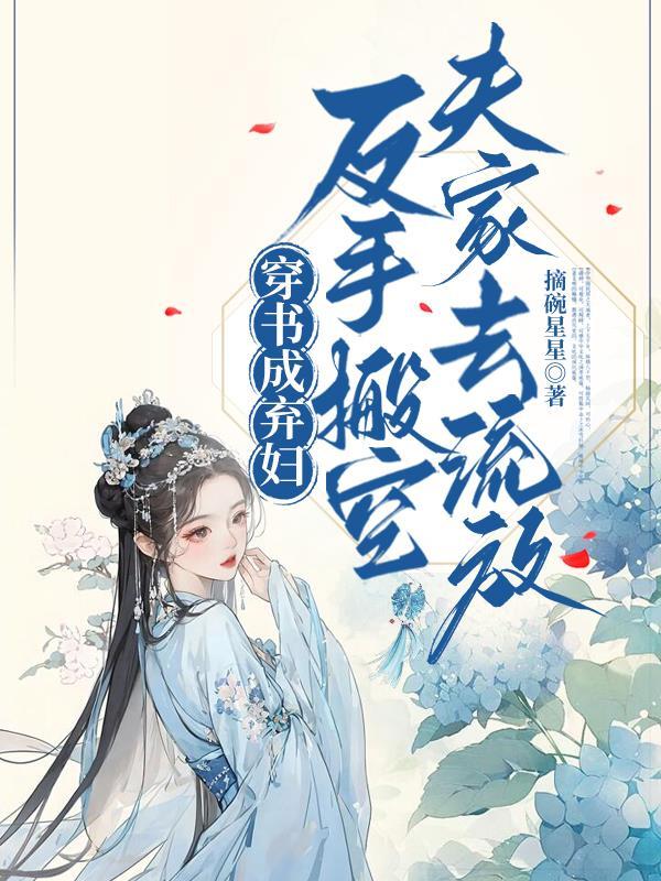 穿书抛弃反派