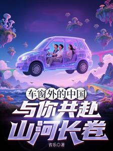 车窗外的远山