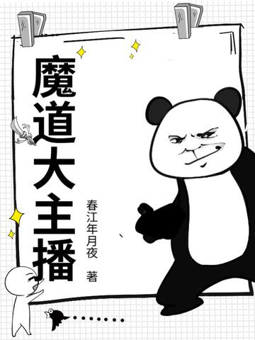 魔道直播室