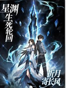 星渊是什么意思