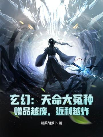 玄幻天命大反派免费