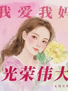 别装深情了下一句