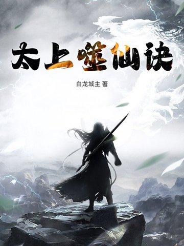 太上武神诀全文免费阅读不是