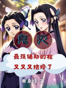 鬼灭之刃蝴蝶忍和香奈乎
