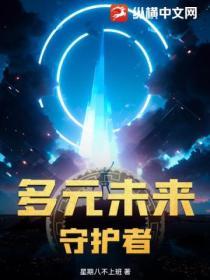 星之守护者未来之光