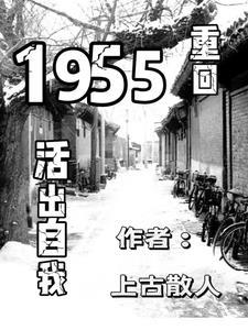 重回50记事