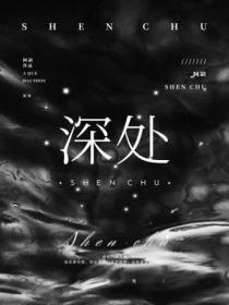 记忆深处