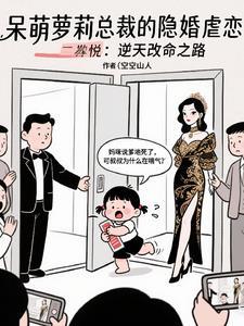 总裁的呆萌妻免费阅读