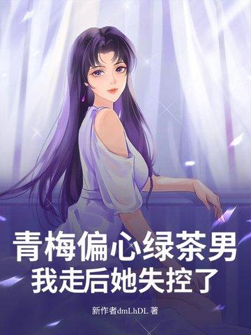 绿茶味青梅
