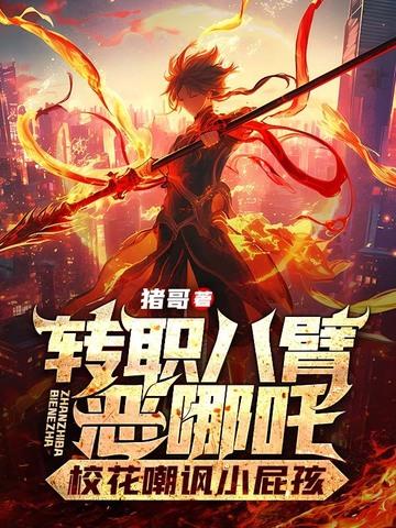 哪吒指什么生肖