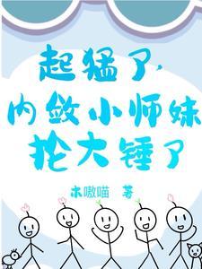 小师妹是谁