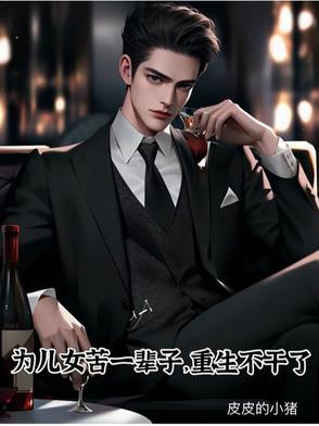 一辈子为了儿女的说说