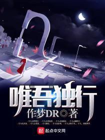 唯我独行什么意思