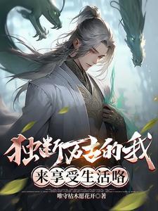 独断万古是什么意思?