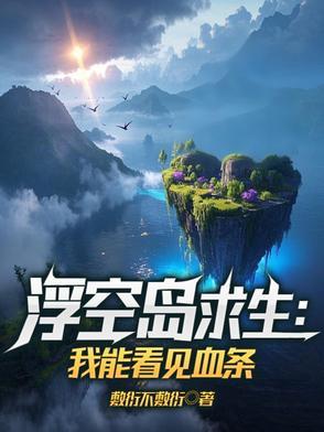 关于浮空岛的